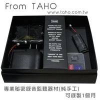 TahoRT微型秘密錄音器(可錄製一個月)/可自己當徵信社