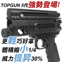 台灣製造TOP GUN 5代 ~ CO2 動力鎮暴槍~防衛利器。買就送超值好禮一卡車，請點我看詳情！