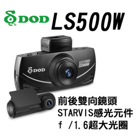 DOD LS500W 行車記錄器/前後雙鏡頭/SONY STARVIS感光元件/WDR/GPS軌跡追蹤/最高支援128GB