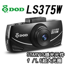 DOD LS375W 行車記錄器/Full HD畫質/SONY STARVIS星光級感光元件/WDR/最高支援128GB Mic