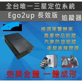 4G追蹤器ego2up台灣製全球通手機APP追蹤器業界公認最精準最完美的追蹤器/親子關懷/汽車/機車/防盜GPS追蹤器