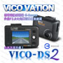 VICO-DS2 Full HD 120度廣角高感光行車記錄器(送8G記憶卡+3孔點煙器+讀卡機)
