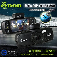 DOD LS460W GPS FULL HD 高畫質行車記錄器