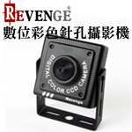 微型有線REVENGE數位彩色針孔攝影機☆使用時間超長，搭配各種DVR、MP4錄影★(缺貨中)