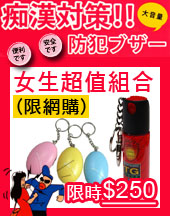 金盾TG-2508+蛋型警報器超值組合