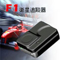 F1 GPRS衛星語音追蹤器