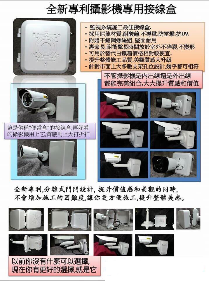 攝影機接線盒
