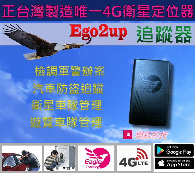 衛星追蹤器4g
