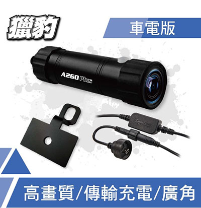 獵豹A260PLUS  車電版