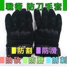 戰術防刀手套